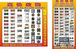 旧纸币收购展架 广告图片