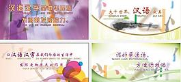 语言文字宣传口号图片