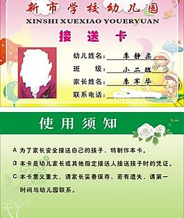 接送卡图片