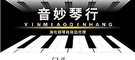 琴行店招图片