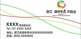 武汉商会名片图片