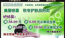 超市海报图片
