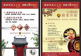火锅宣传单图片