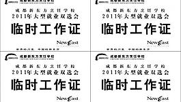 临时工作证图片