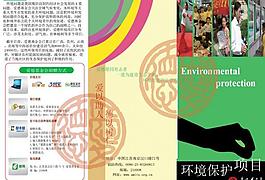 环境保护三折页图片