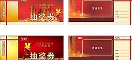抽奖券图片