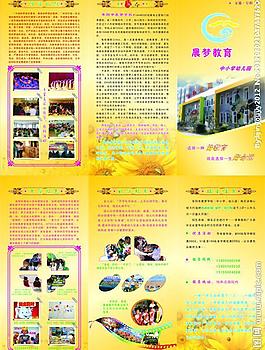 教育三折页图片