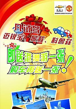 雪佛兰旅游x展架图片