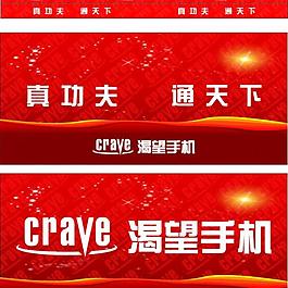 渴望手机 真功夫通天下图片