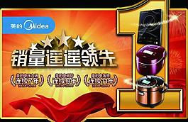 美的销量遥遥领先吊旗图片