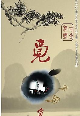 企业文化宣传海报 水墨宣传设计图片