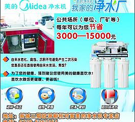 美的净水机图片