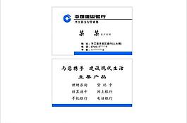 中国建设银行名片图片