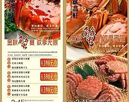 大闸蟹海报推广图片