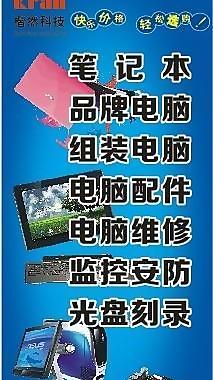 电脑店站牌 广告牌图片