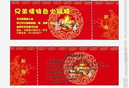 优惠券 麻辣 火锅图片