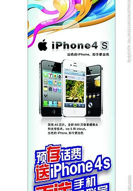 电信苹果4s展架图片