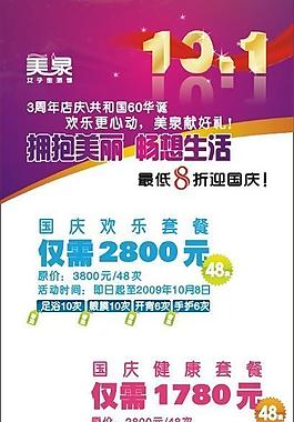 美容院海报一图片