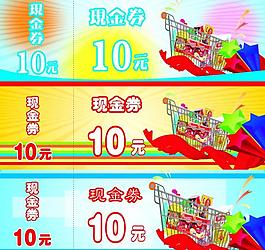 超市现金劵图片