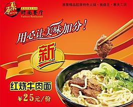 牛肉面海报图片