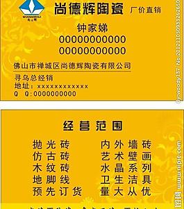 尚德辉陶瓷名片图片