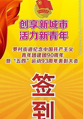 五四运动93周年表彰大会图片