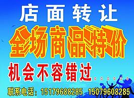 店面转让图片