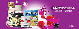 淘宝食品海报日本原装调料