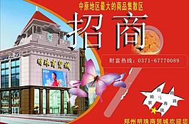 服装商城招商单图片