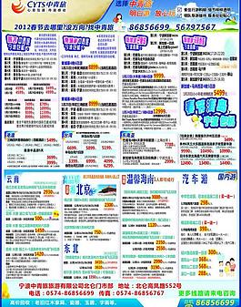 旅游广告图片