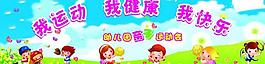 幼儿园运动会图片
