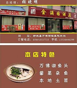 金满园酒店图片