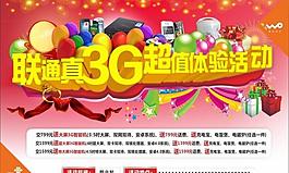 联通广告 联通3g 联通真3g图片