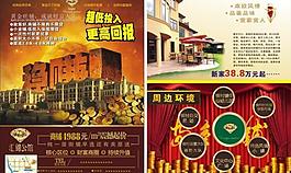 房产单页图片