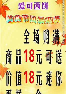 爱可西饼图片