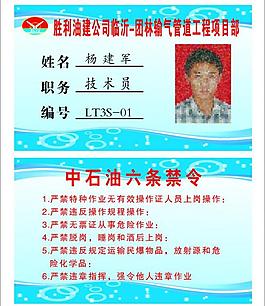 工作证图片