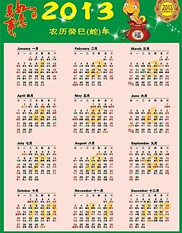 2013年蛇年日历图片