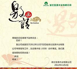高档邀请函图片