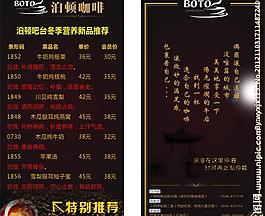泊顿咖啡桌牌菜单a图片