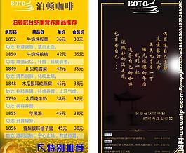 泊顿咖啡桌牌菜单图片