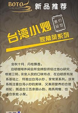 泊顿咖啡美食展架图片