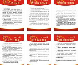 检察院党员制度图片