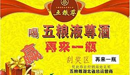 五粮液刮刮乐图片