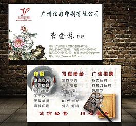 复古型印刷行广告业名片图片