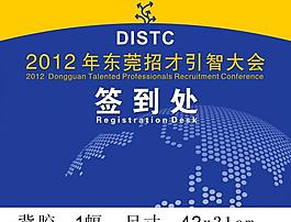 签到处图片