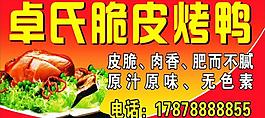 卓氏脆皮鸭图片