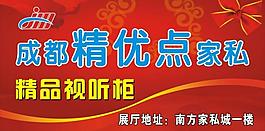 精优点户外广告图片