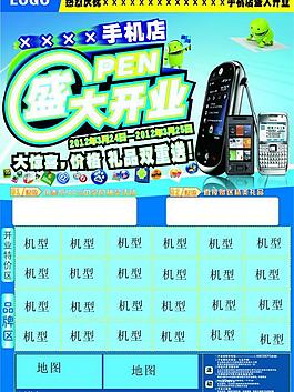 盛大开业宣传单图片