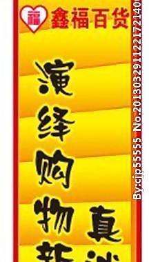 鑫福百货图片