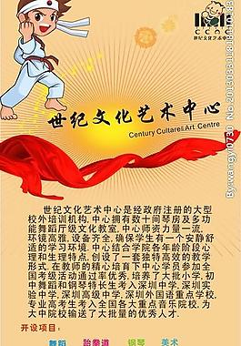 艺术中心招生 海报图片